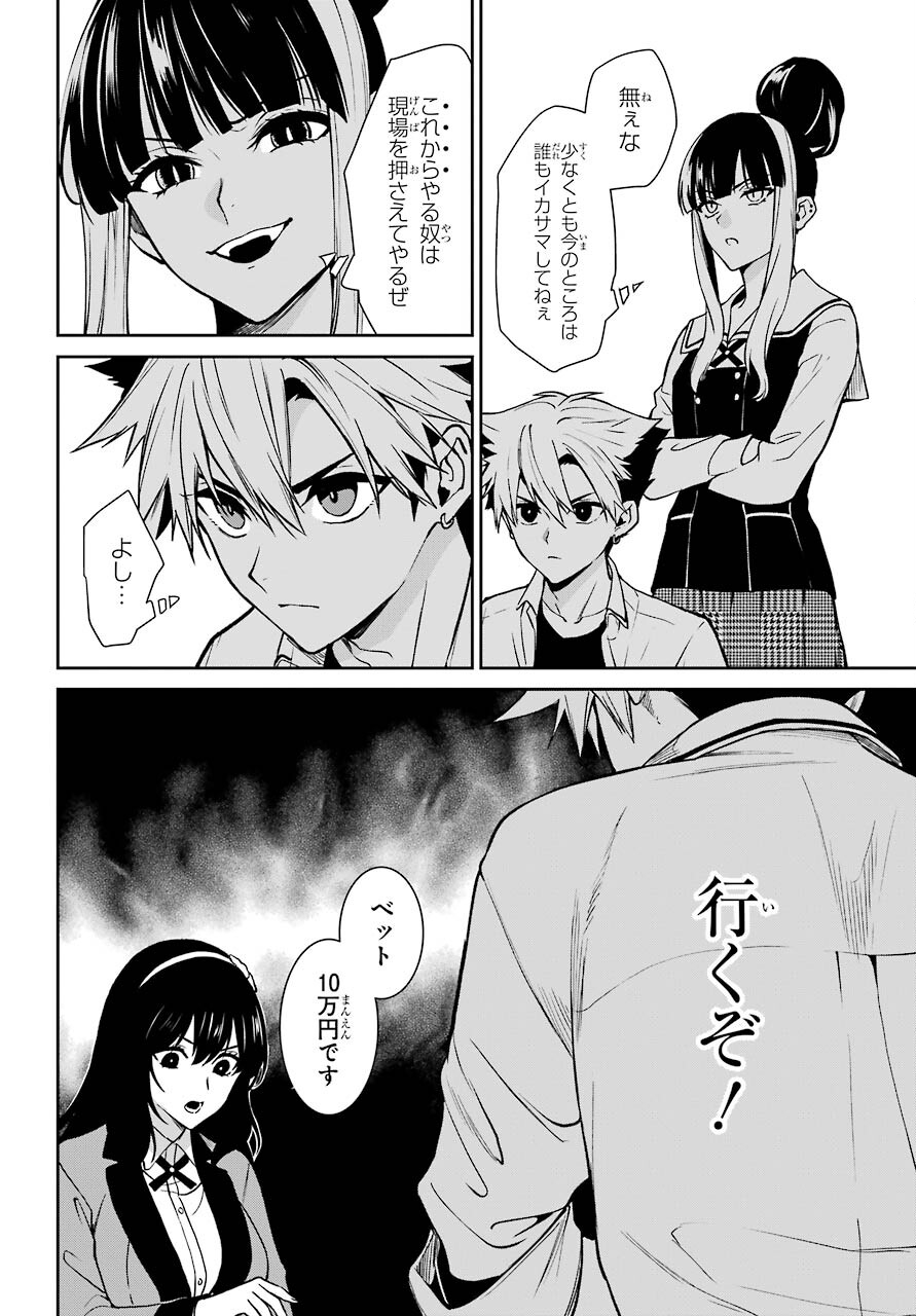 Kakegurui Twin Chap 74 - Pic 10