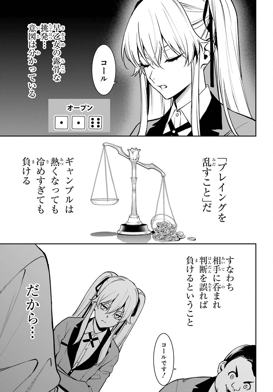 Kakegurui Twin Chap 74 - Pic 11