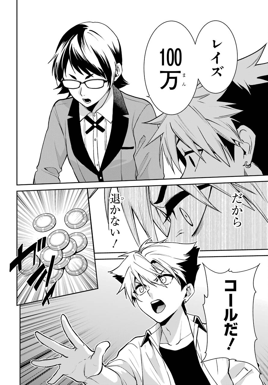 Kakegurui Twin Chap 74 - Pic 12