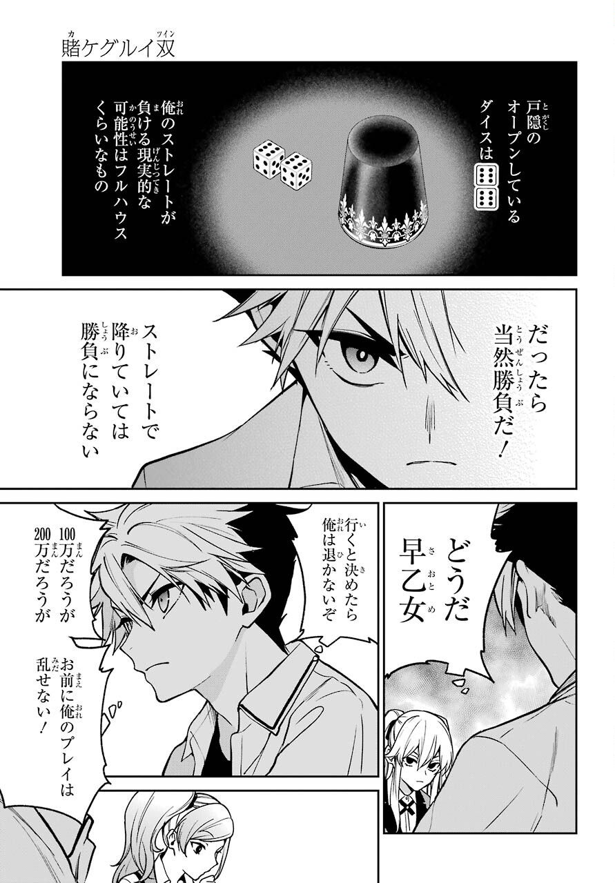 Kakegurui Twin Chap 74 - Pic 13