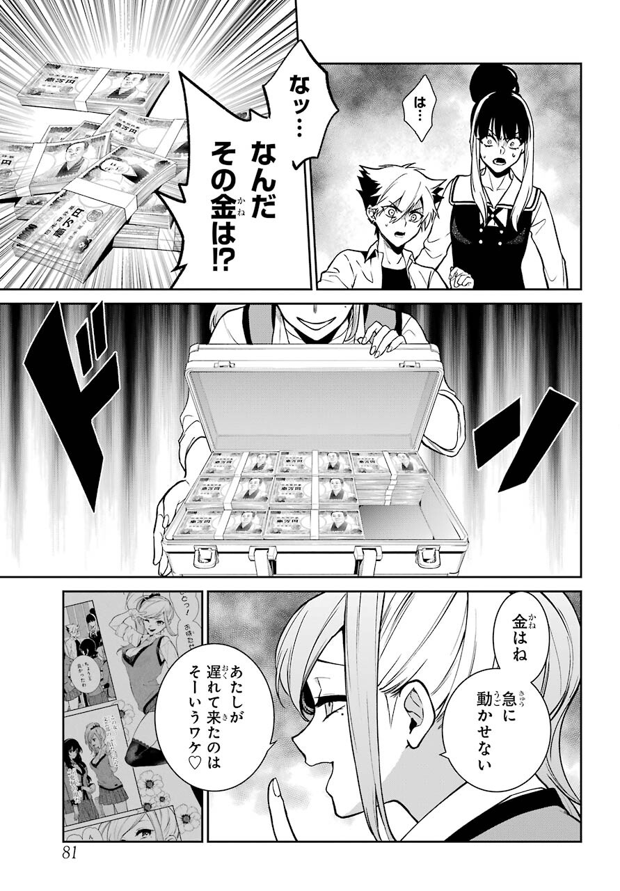 Kakegurui Twin Chap 74 - Pic 15
