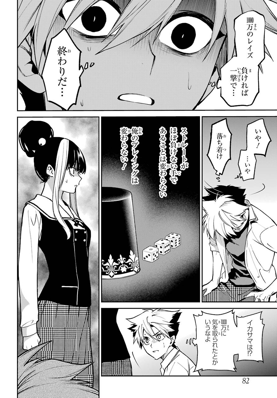 Kakegurui Twin Chap 74 - Pic 16