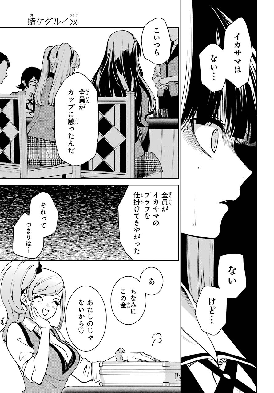 Kakegurui Twin Chap 74 - Pic 17