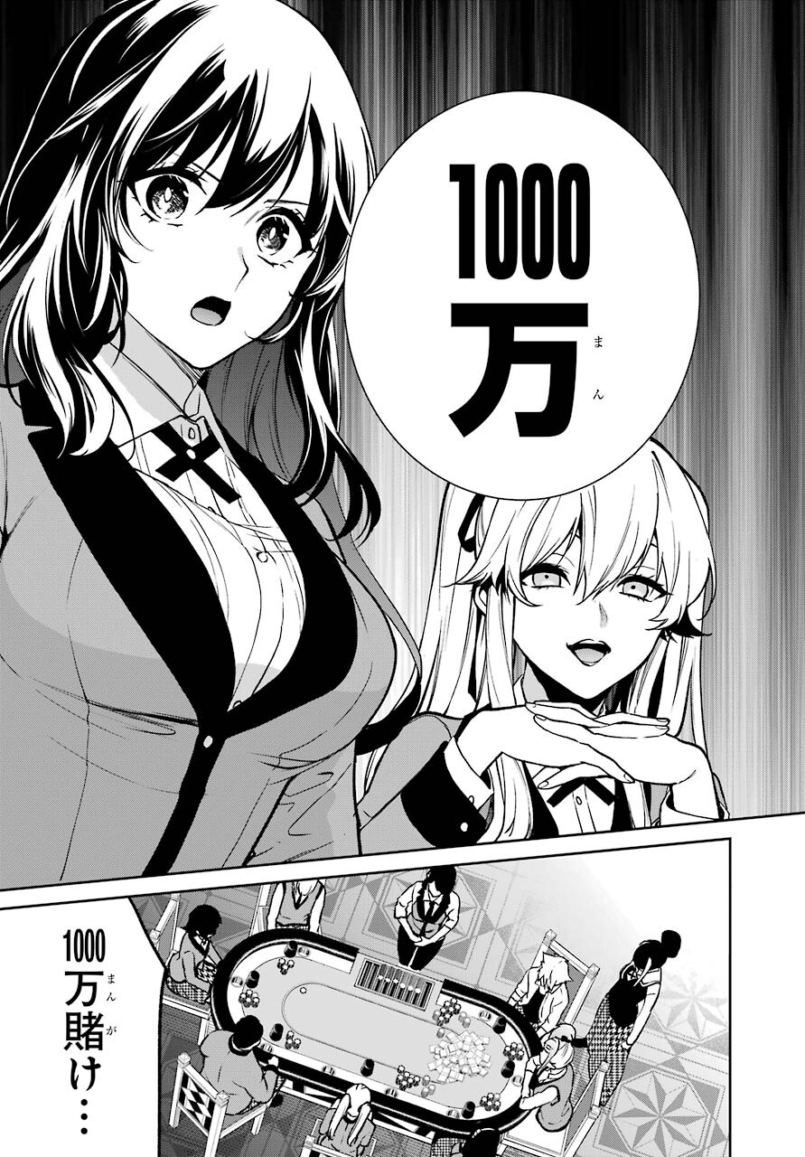 Kakegurui Twin Chap 74 - Pic 19