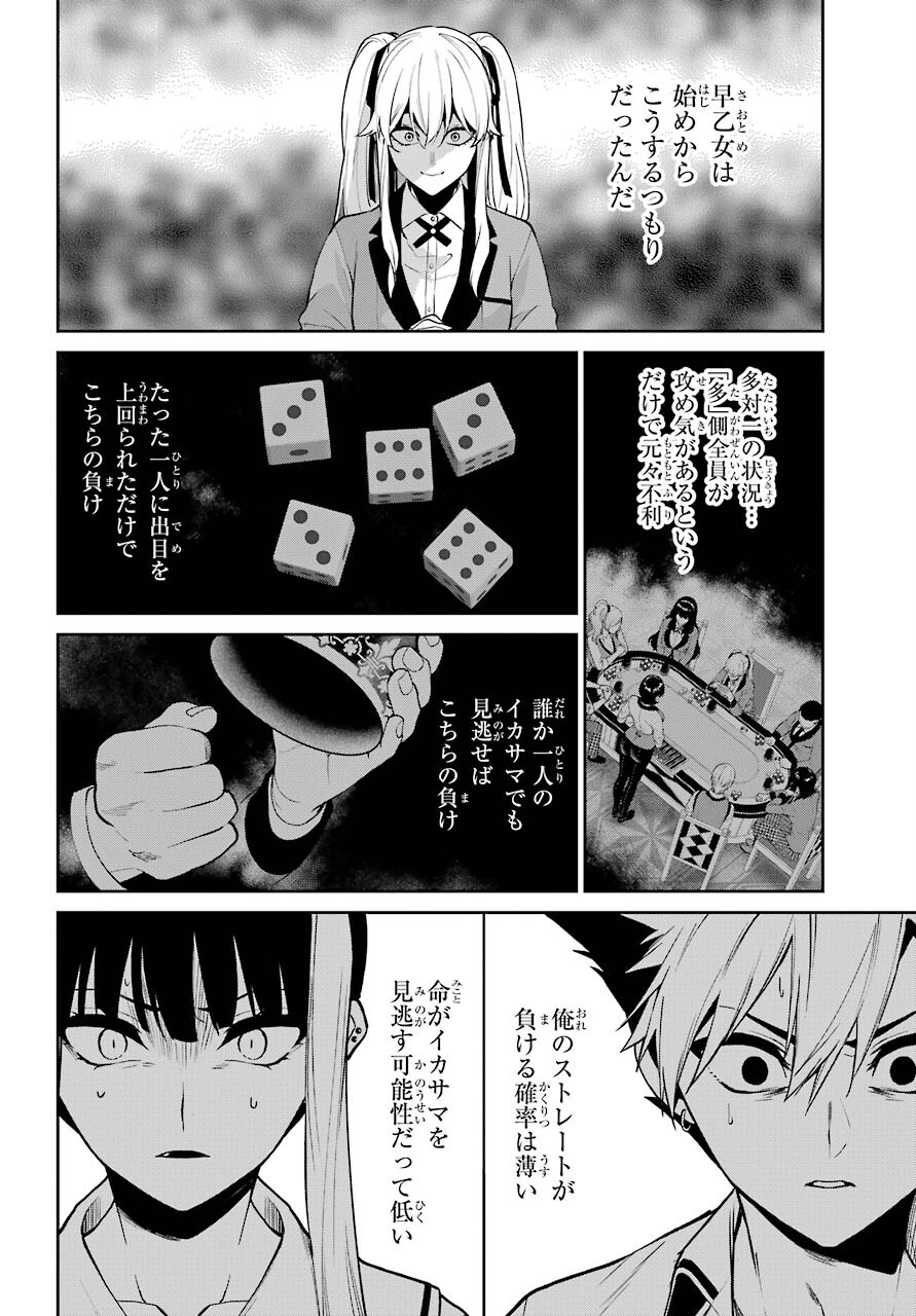 Kakegurui Twin Chap 74 - Pic 20