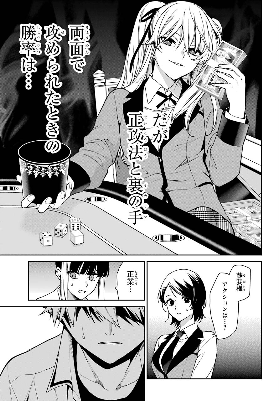 Kakegurui Twin Chap 74 - Pic 21