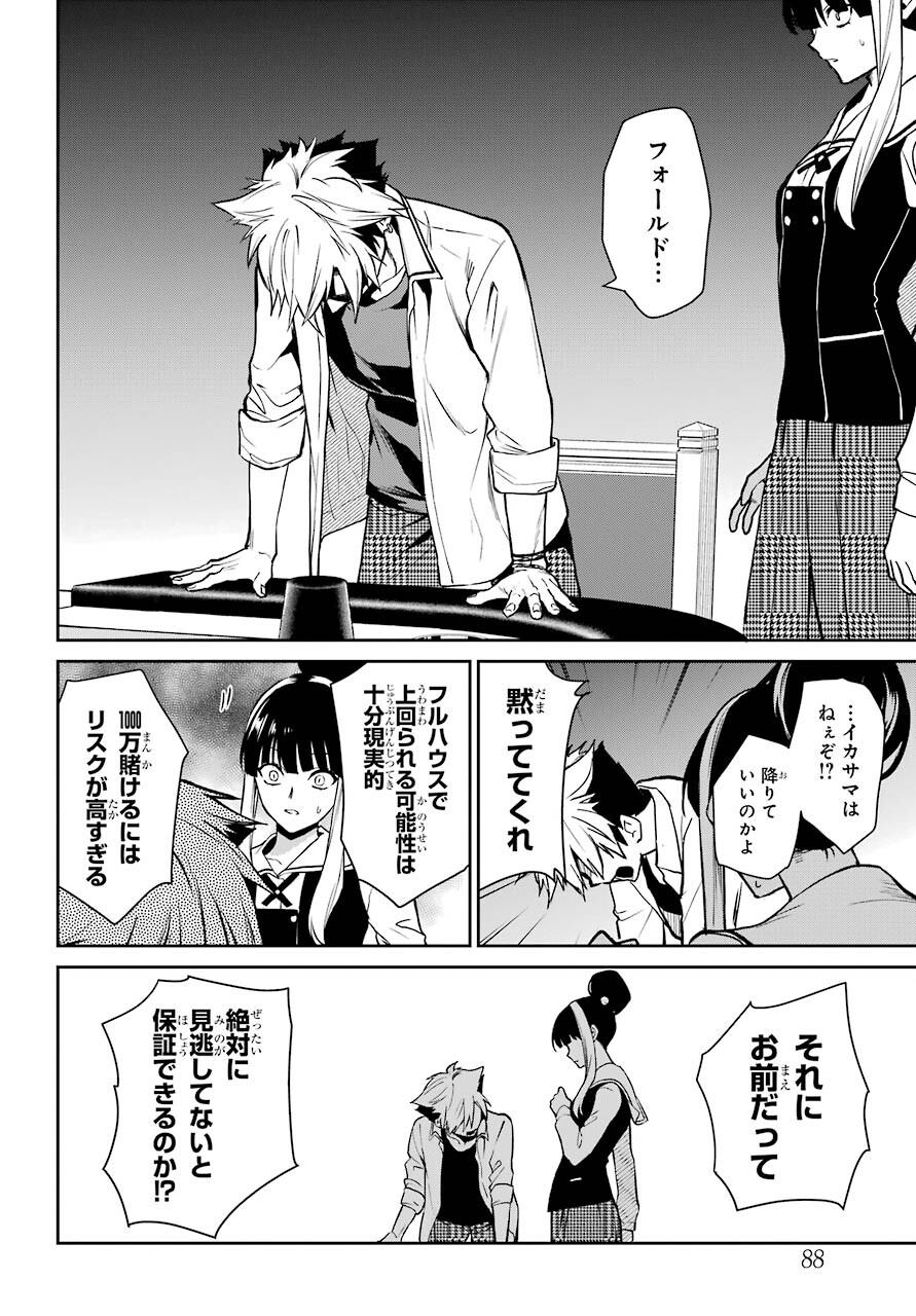 Kakegurui Twin Chap 74 - Pic 22