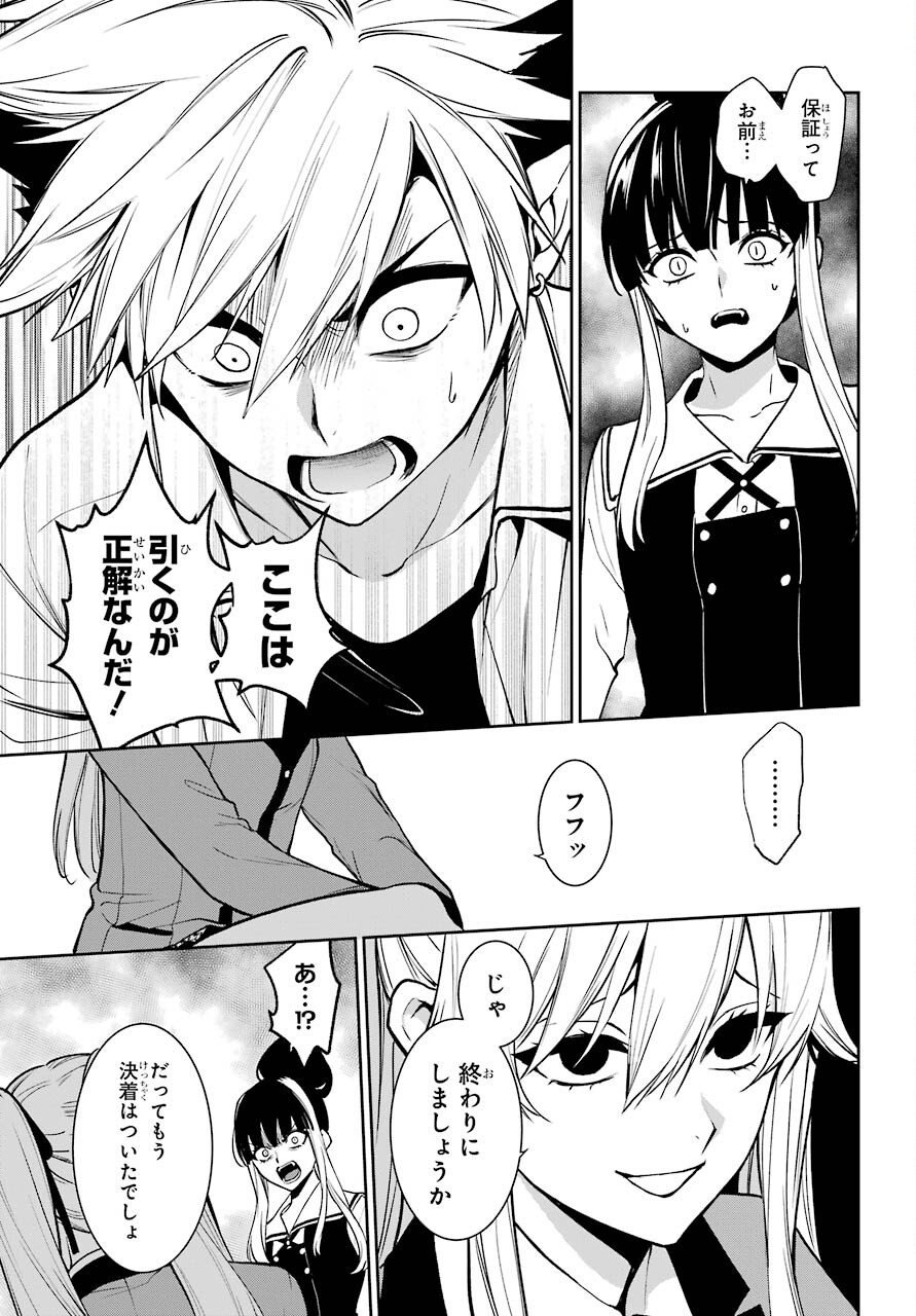 Kakegurui Twin Chap 74 - Pic 23