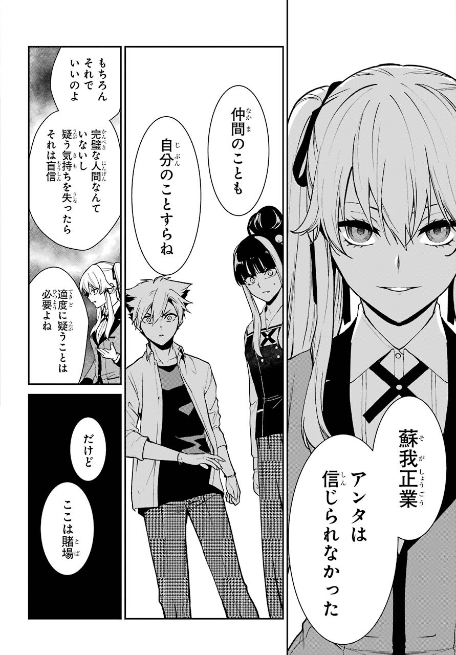 Kakegurui Twin Chap 74 - Pic 24