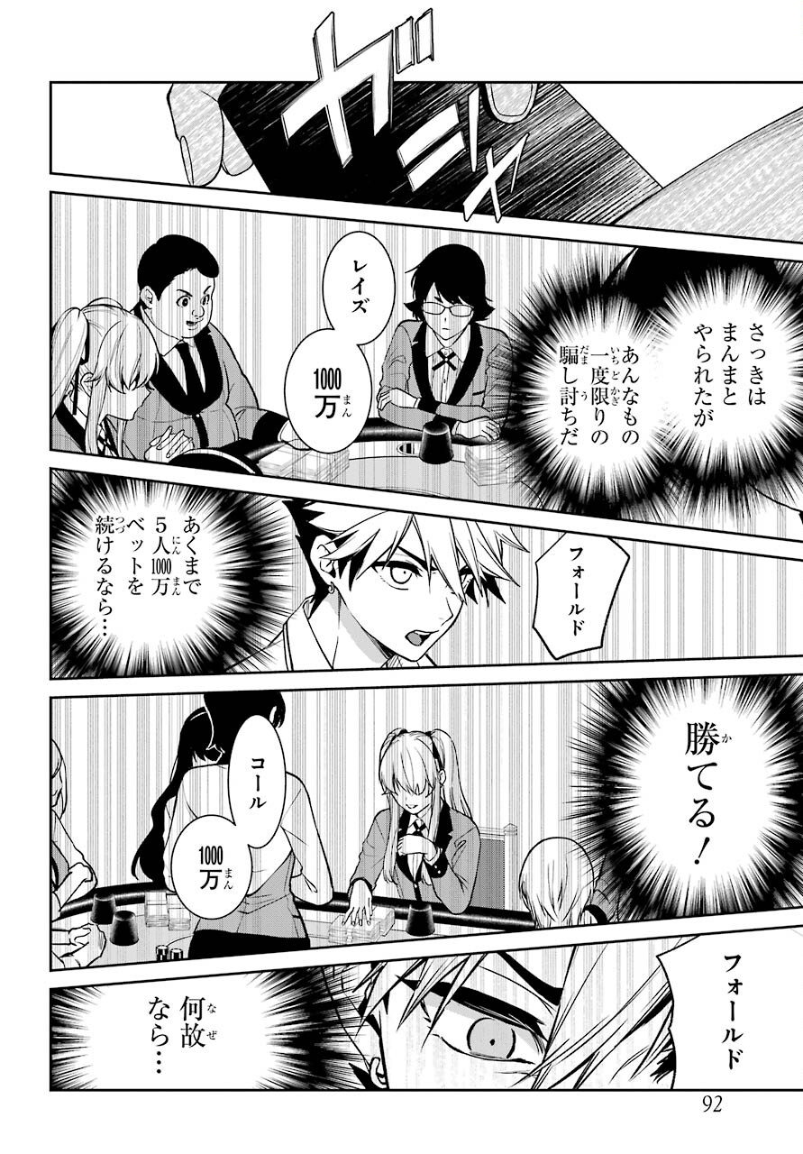Kakegurui Twin Chap 74 - Pic 26