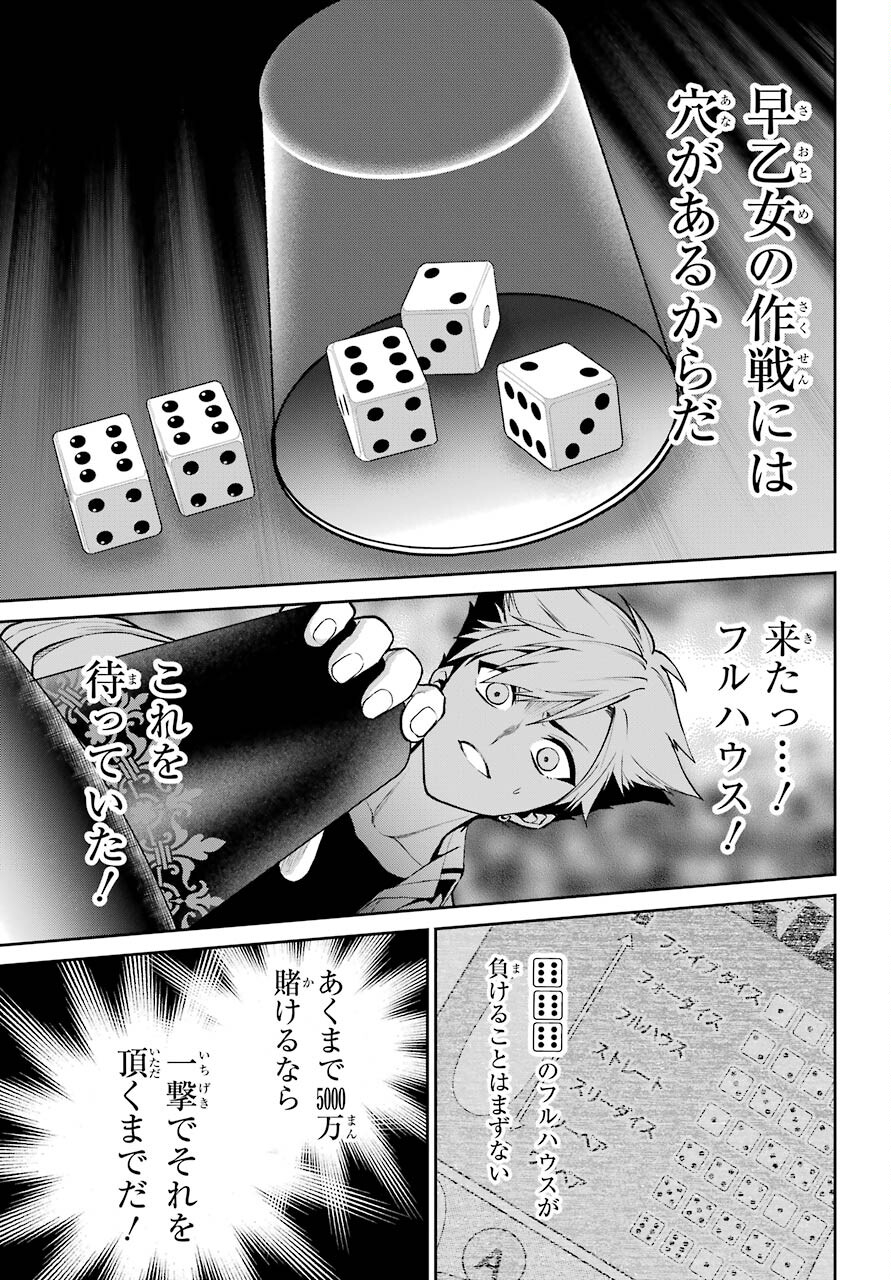 Kakegurui Twin Chap 74 - Pic 27