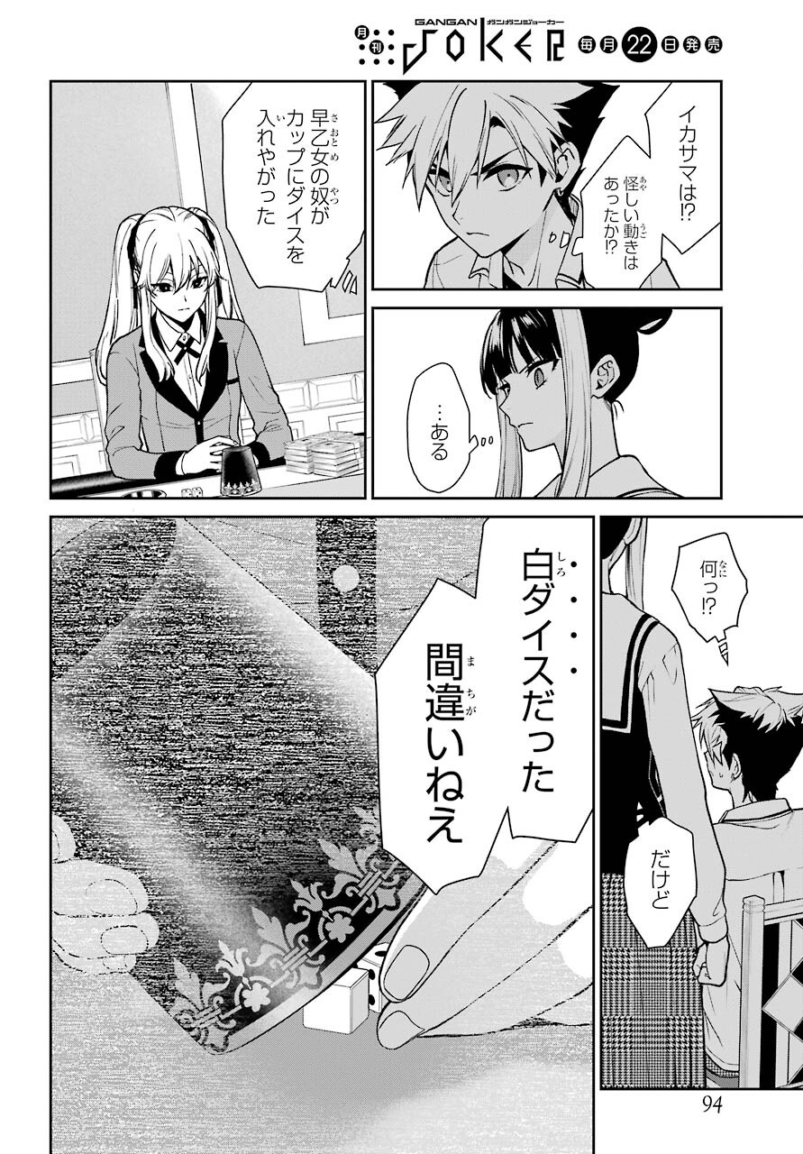 Kakegurui Twin Chap 74 - Pic 28
