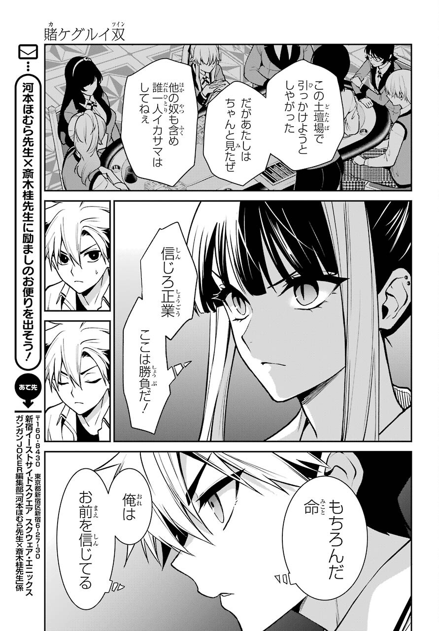 Kakegurui Twin Chap 74 - Pic 29