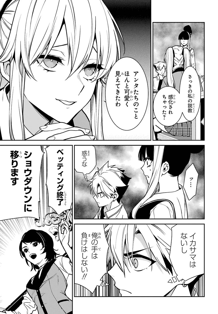 Kakegurui Twin Chap 74 - Pic 31