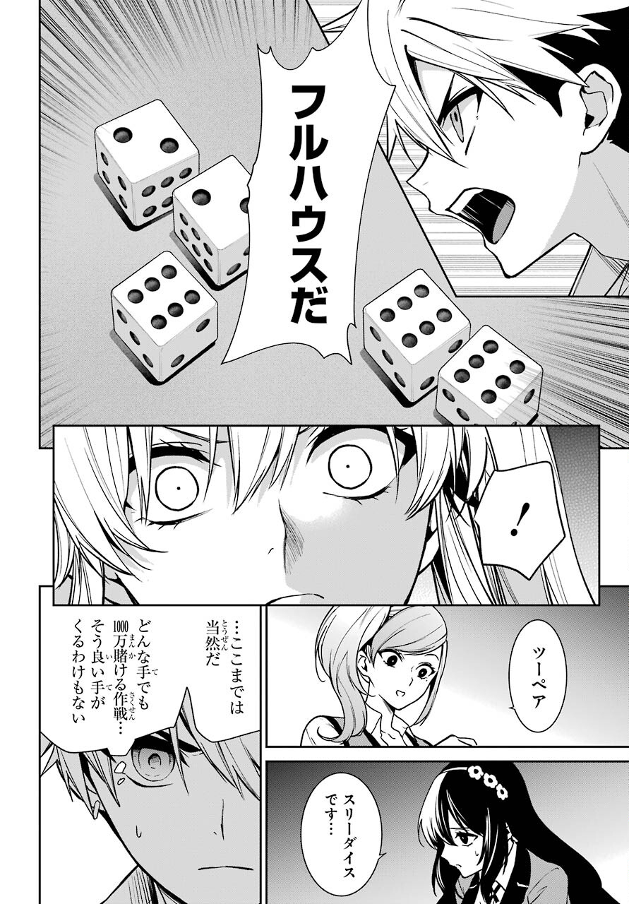 Kakegurui Twin Chap 74 - Pic 32