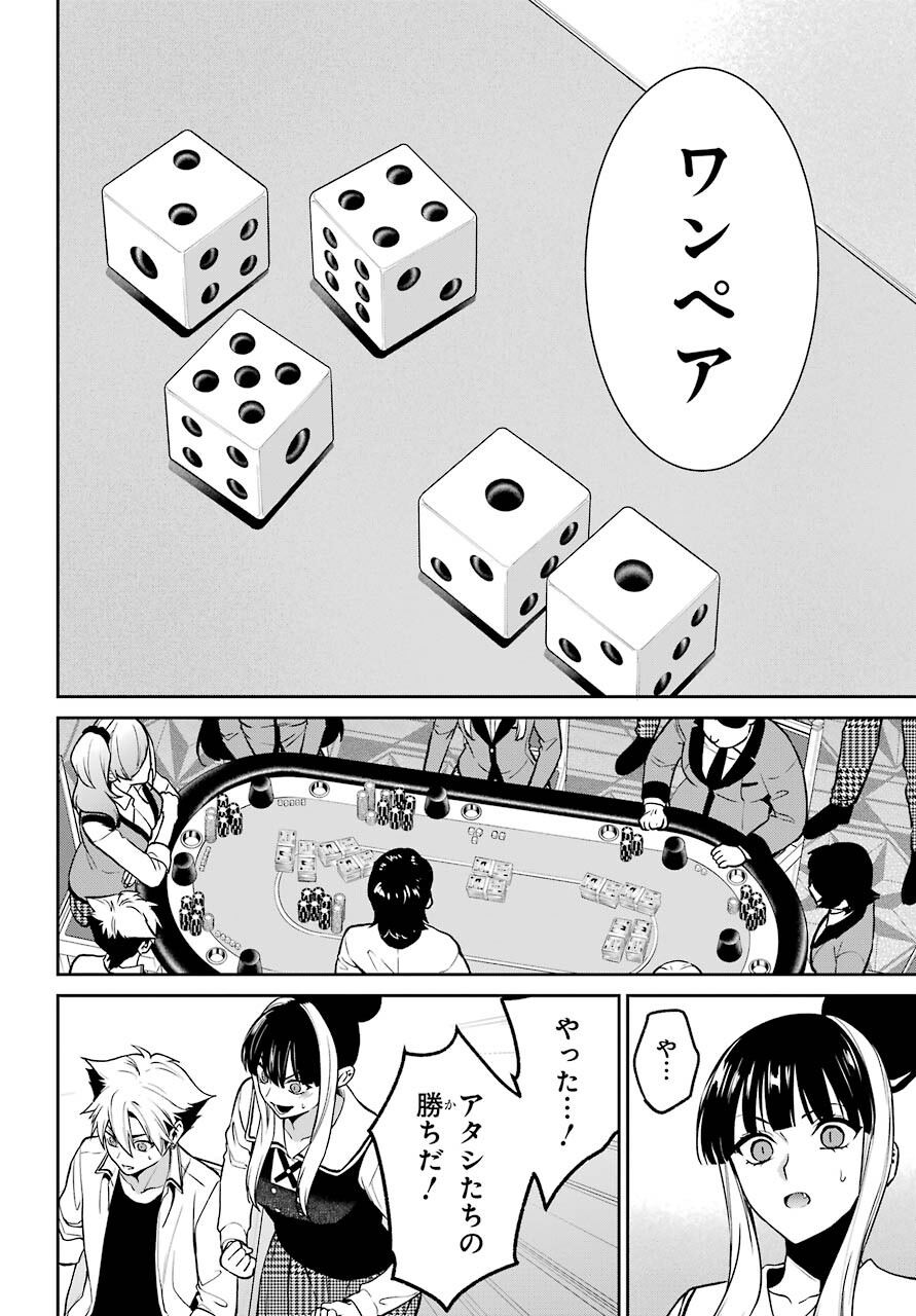 Kakegurui Twin Chap 74 - Pic 34