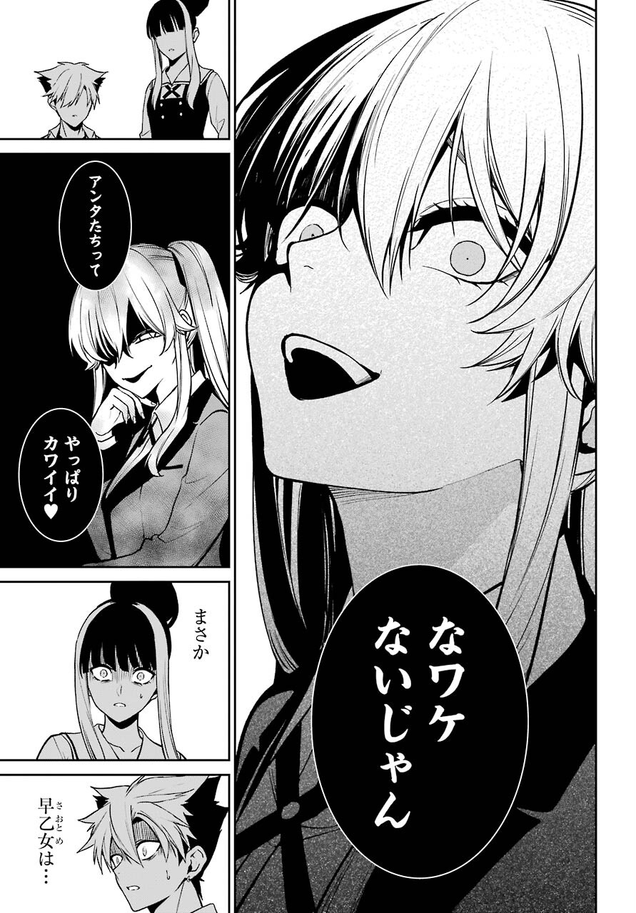 Kakegurui Twin Chap 74 - Pic 35