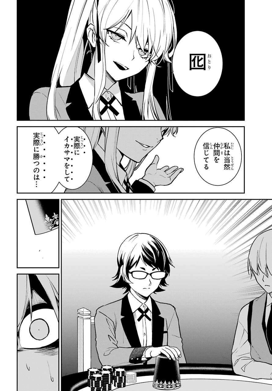 Kakegurui Twin Chap 74 - Pic 36
