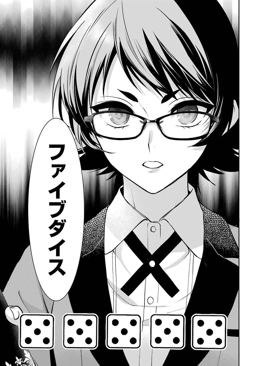 Kakegurui Twin Chap 74 - Pic 37