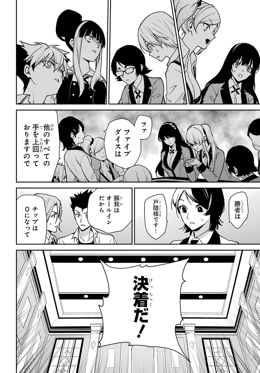 Kakegurui Twin Chap 74 - Pic 38