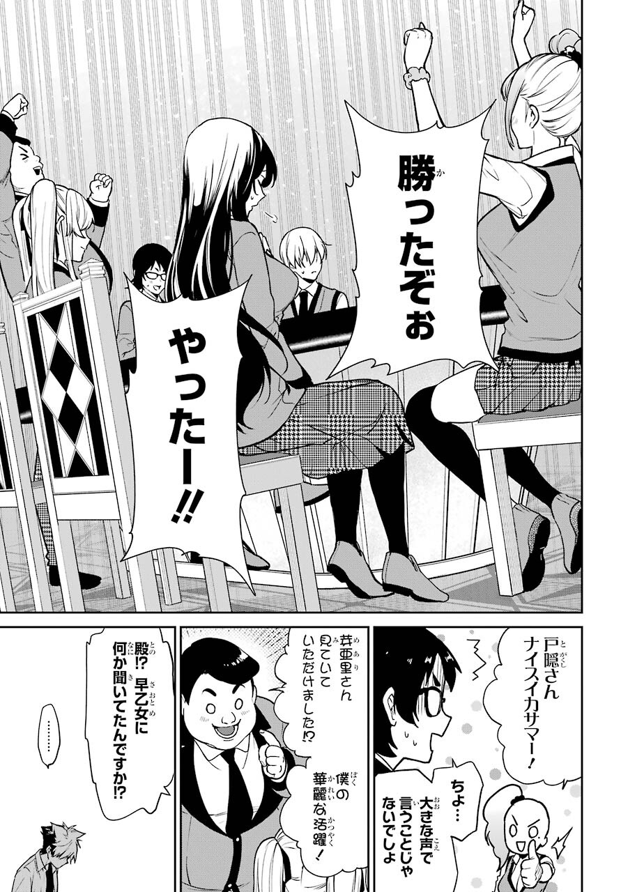 Kakegurui Twin Chap 74 - Pic 39