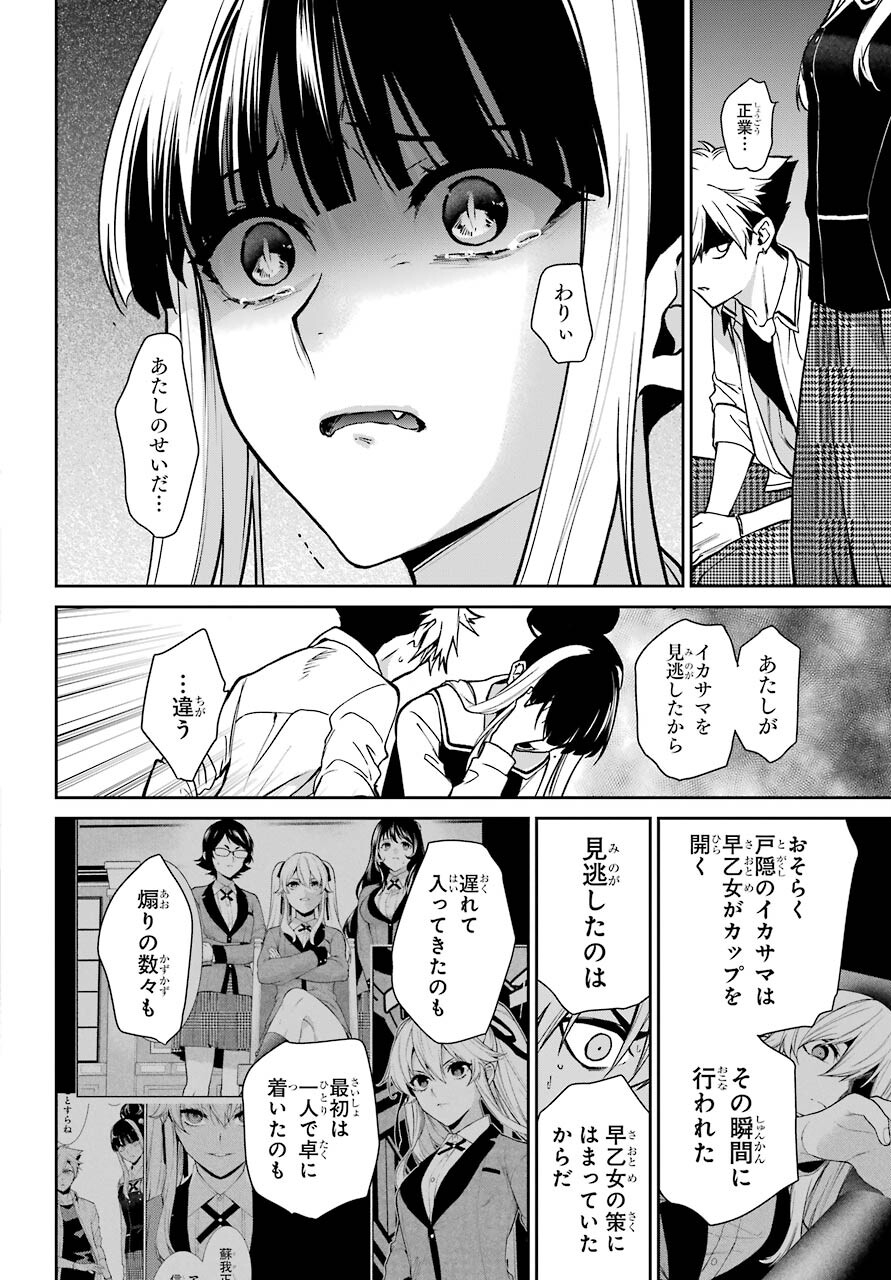Kakegurui Twin Chap 74 - Pic 40