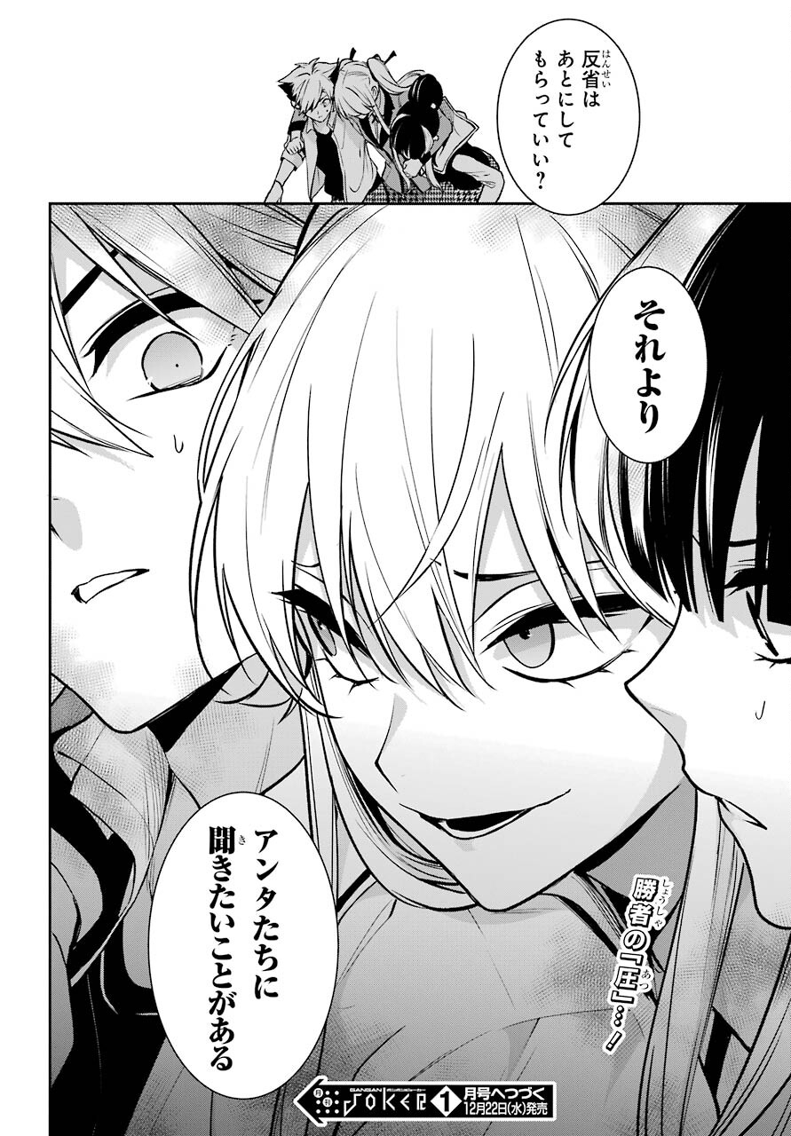 Kakegurui Twin Chap 74 - Pic 42