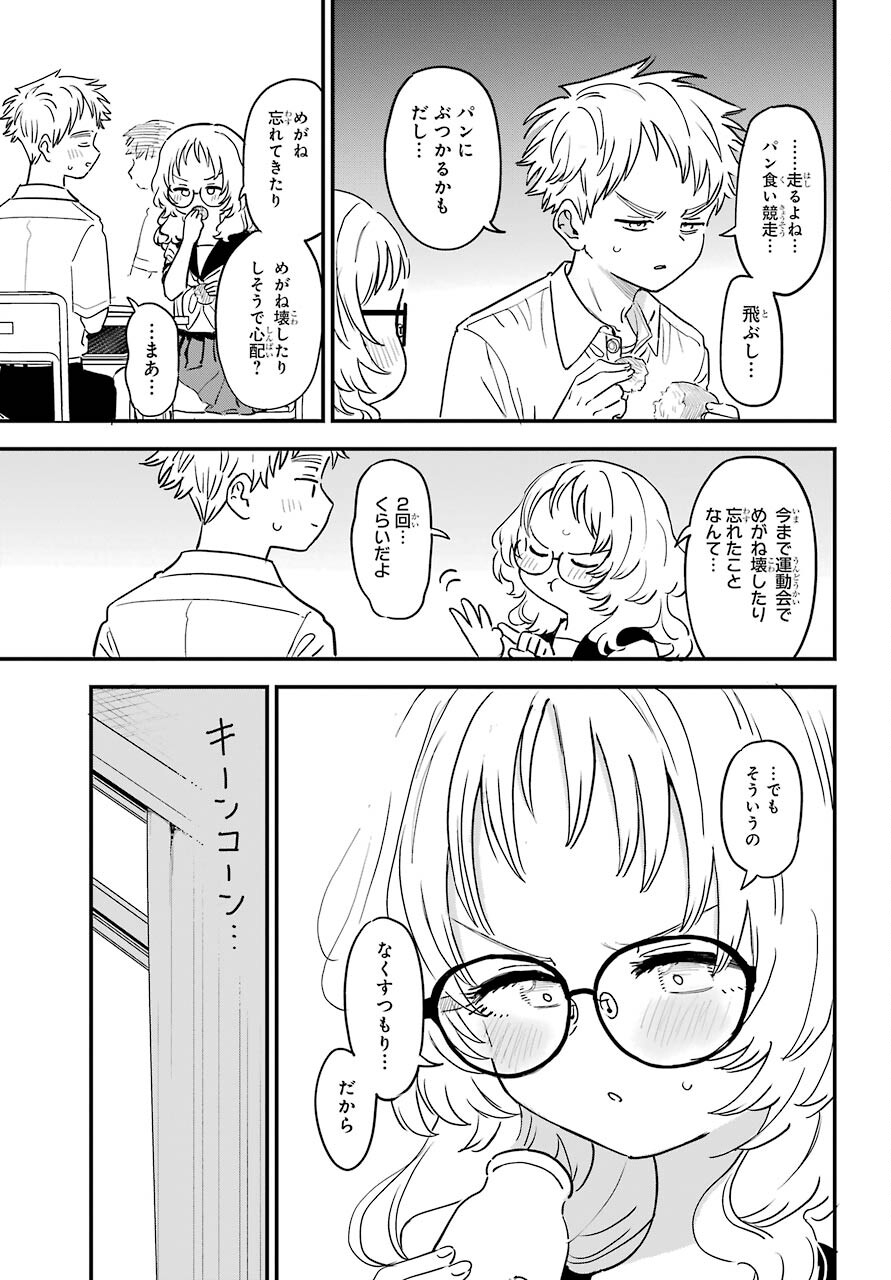 Suki na Ko ga Megane wo Wasureta Chapter 40 page 3 - nihonkuni.com