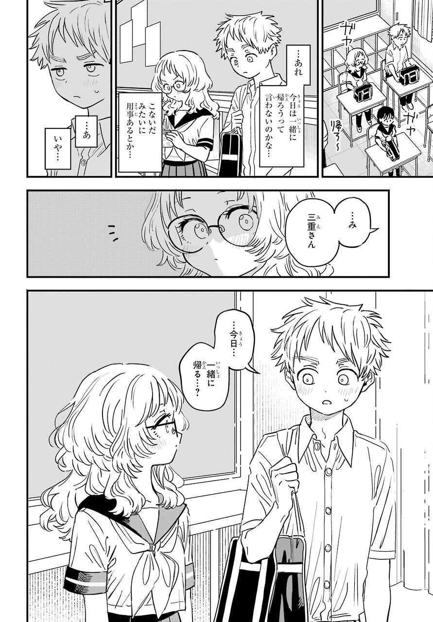 Suki na Ko ga Megane wo Wasureta Chapter 40 page 4 - nihonkuni.com
