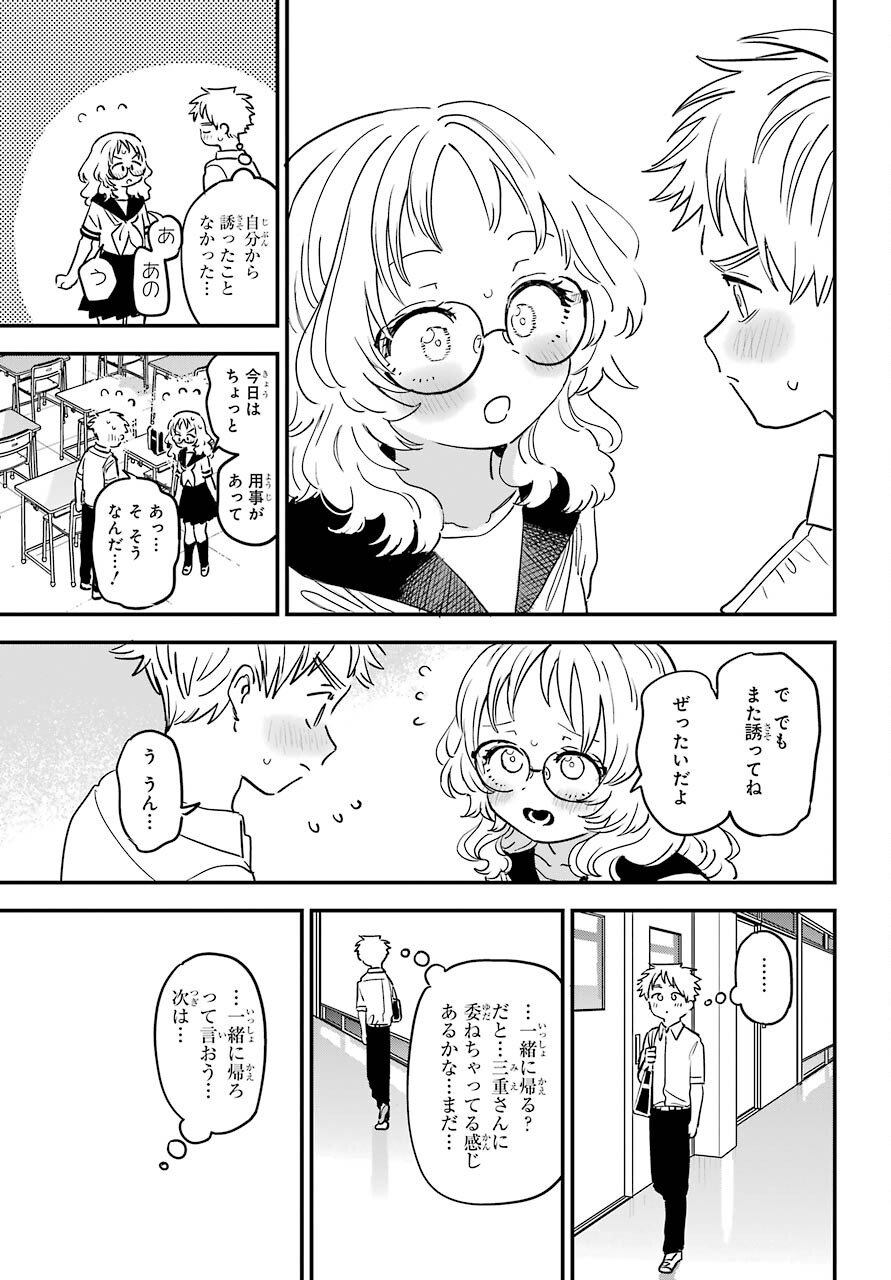 Suki na Ko ga Megane wo Wasureta Chapter 40 page 5 - nihonkuni.com