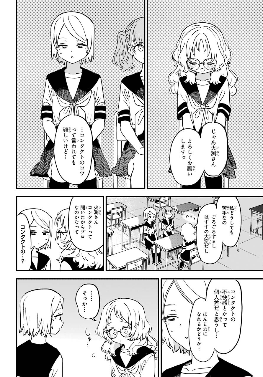 Suki na Ko ga Megane wo Wasureta Chapter 40 page 6 - nihonkuni.com
