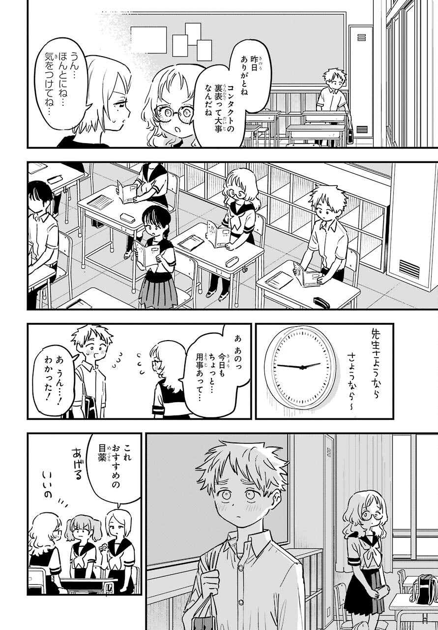 Suki na Ko ga Megane wo Wasureta Chapter 40 page 8 - nihonkuni.com