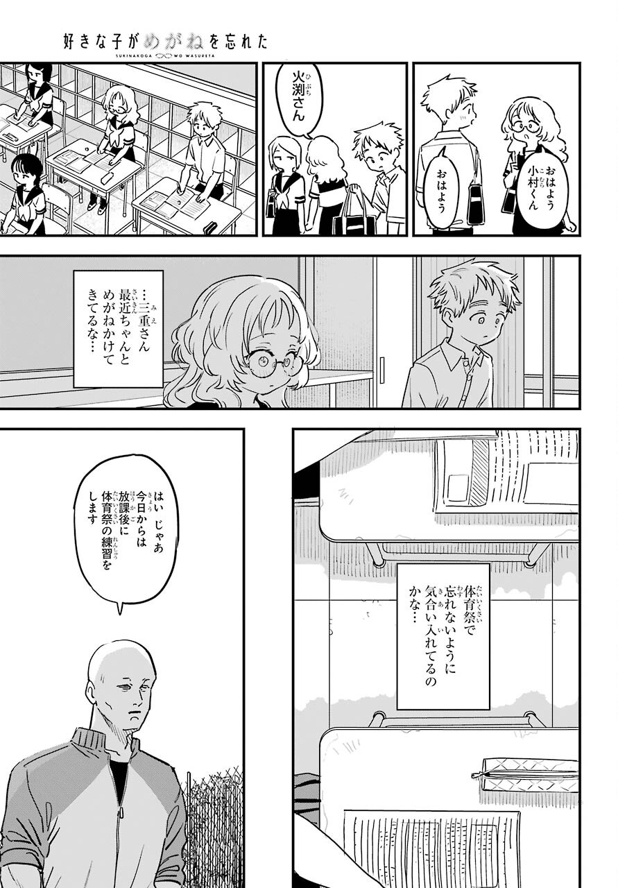 Suki na Ko ga Megane wo Wasureta Chapter 40 page 9 - nihonkuni.com