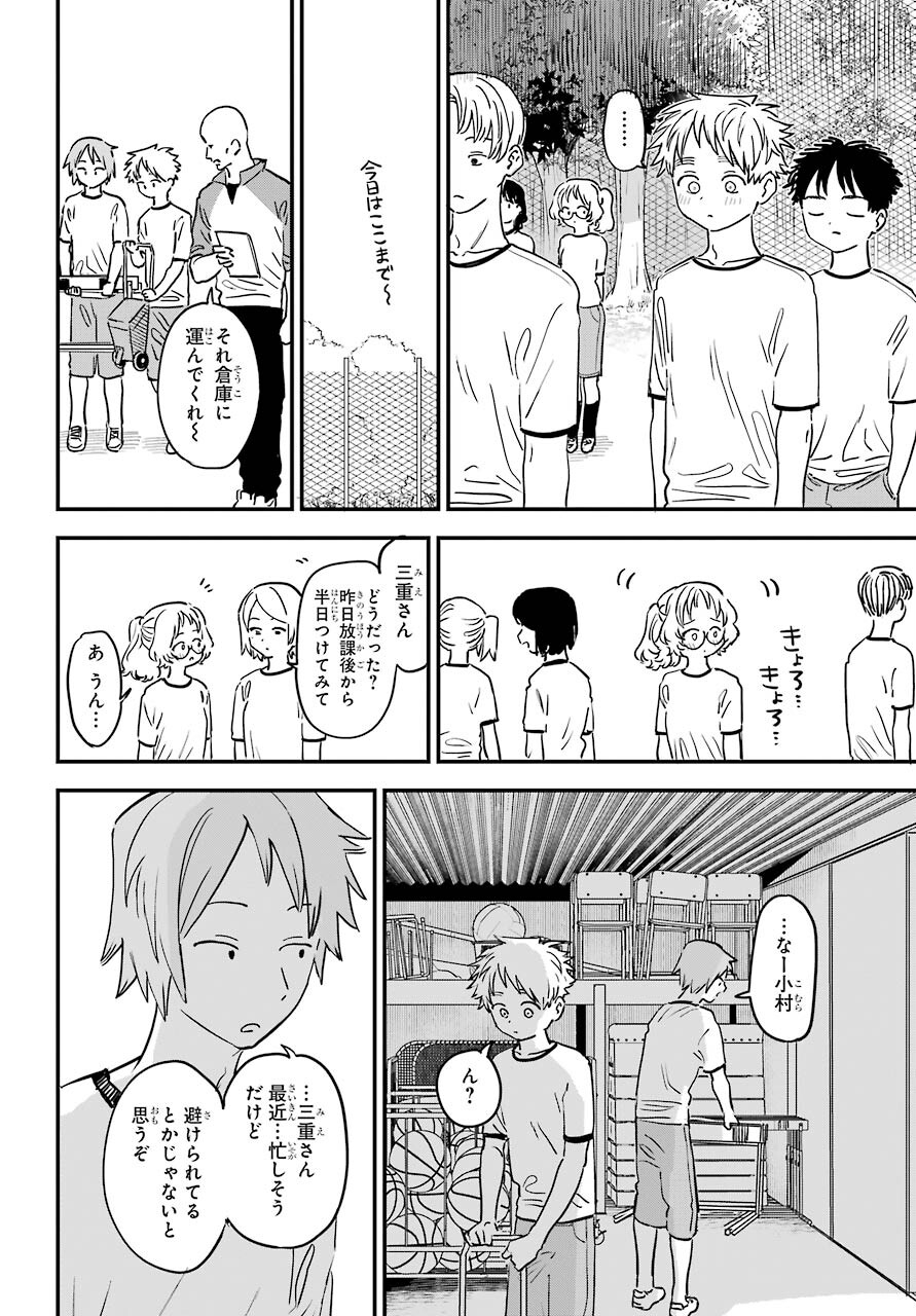 Suki na Ko ga Megane wo Wasureta Chapter 40 page 10 - nihonkuni.com