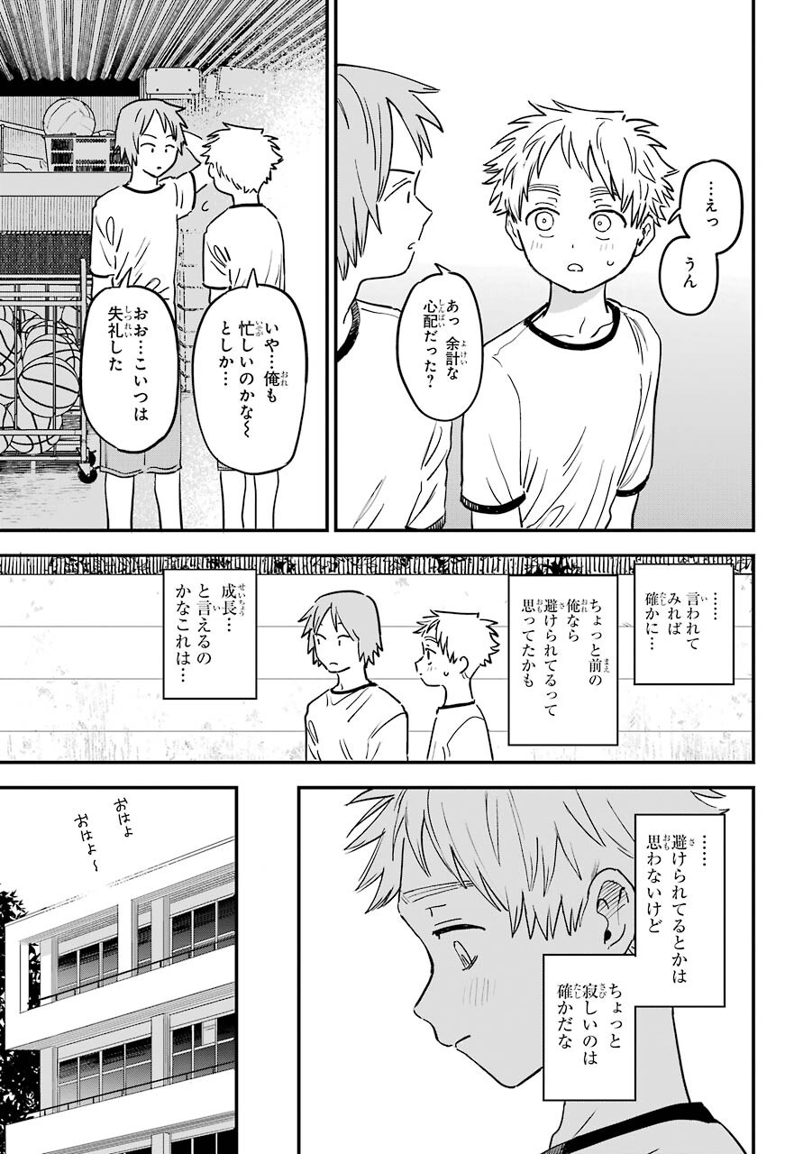 Suki na Ko ga Megane wo Wasureta Chapter 40 page 11 - nihonkuni.com