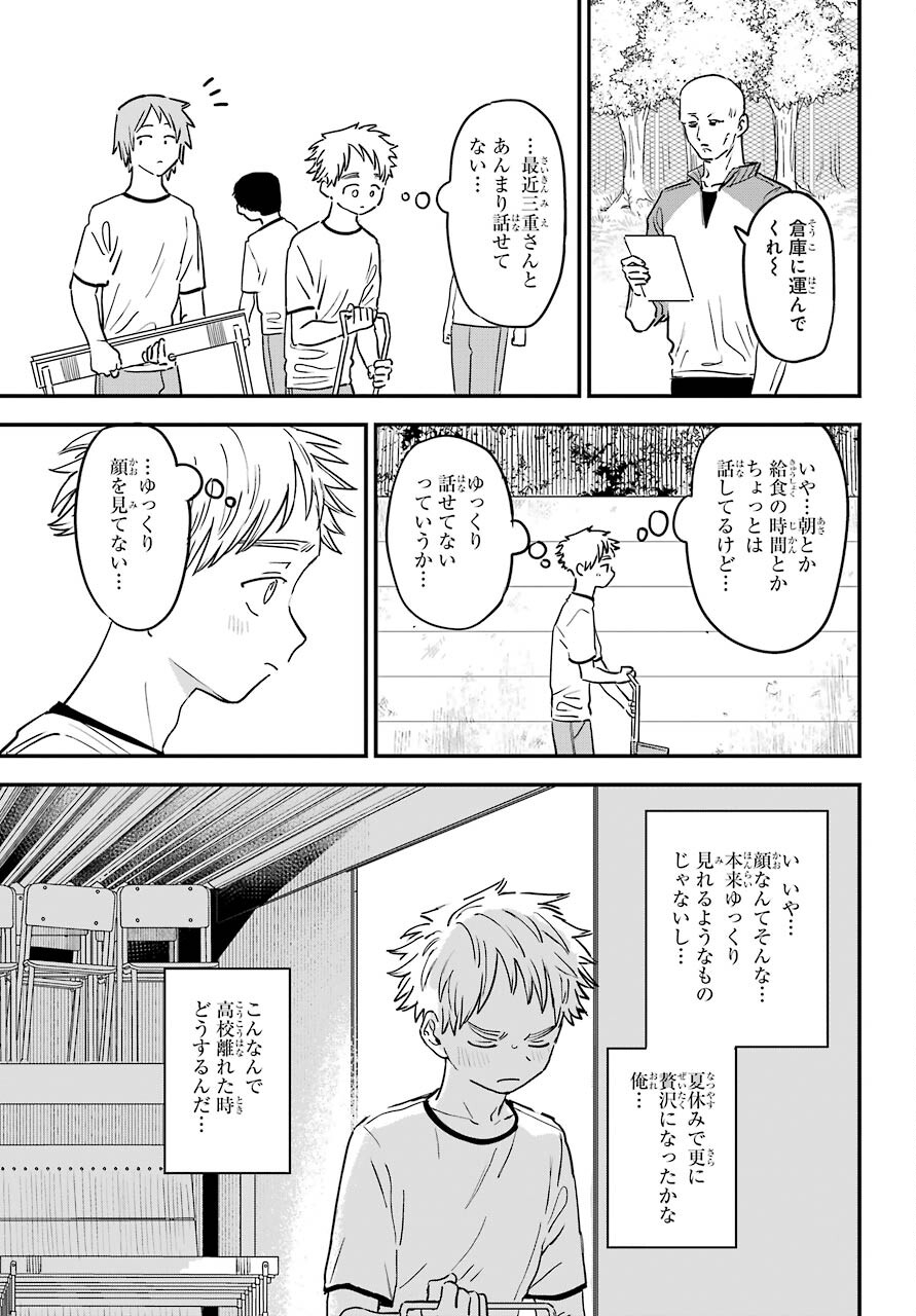 Suki na Ko ga Megane wo Wasureta Chapter 40 page 13 - nihonkuni.com