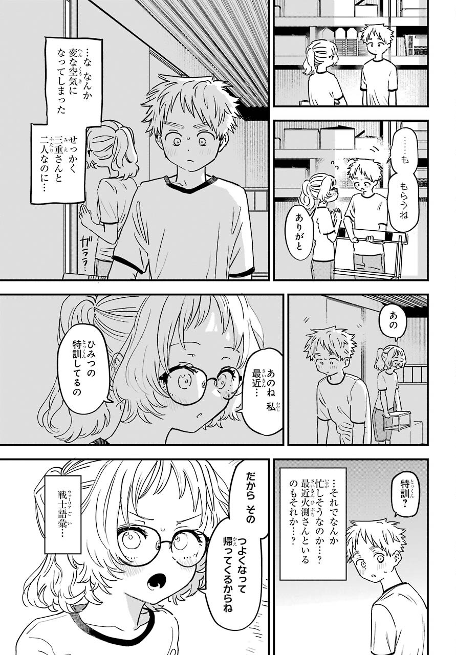 Suki na Ko ga Megane wo Wasureta Chapter 40 page 15 - nihonkuni.com