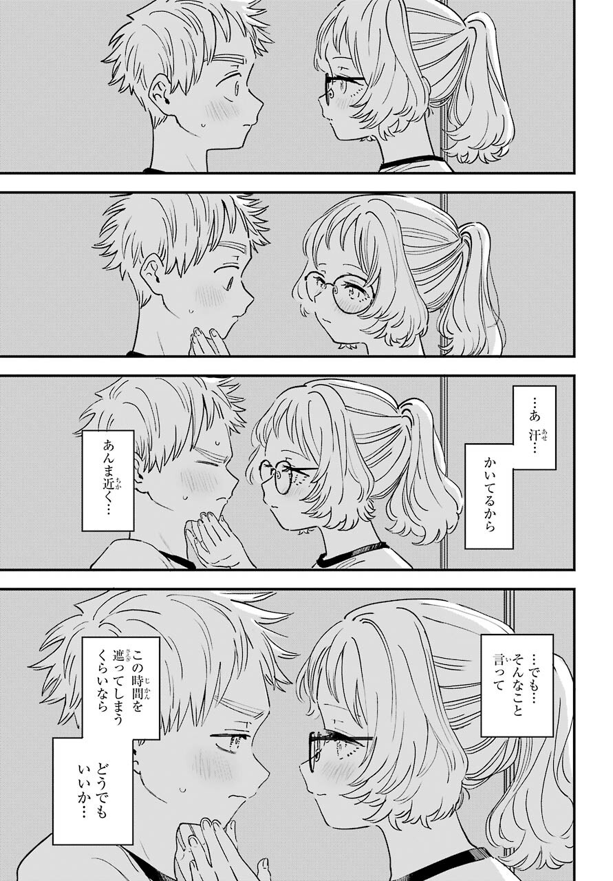 Suki na Ko ga Megane wo Wasureta Chapter 40 page 17 - nihonkuni.com