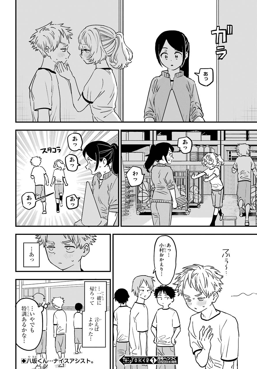 Suki na Ko ga Megane wo Wasureta Chapter 40 page 18 - nihonkuni.com