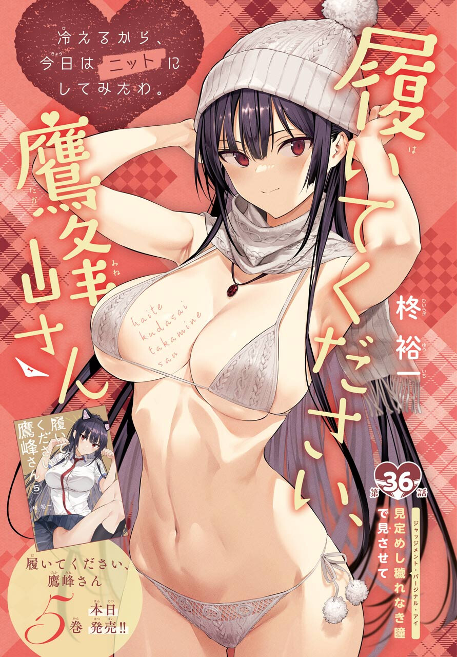 Haite Kudasai, Takamine San Chapter 36.1 page 1 - nihonkuni.com