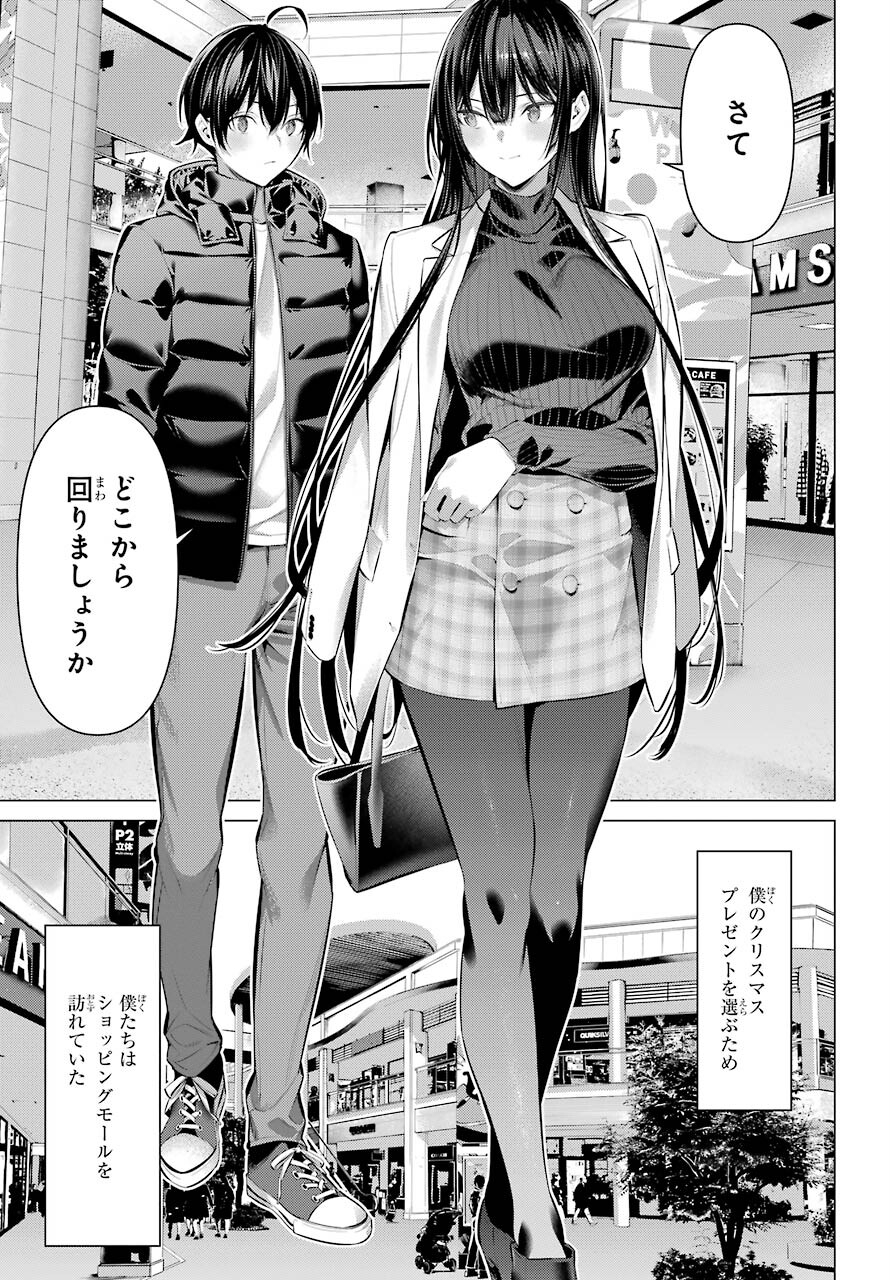 Haite Kudasai, Takamine San Chapter 36.1 page 3 - nihonkuni.com