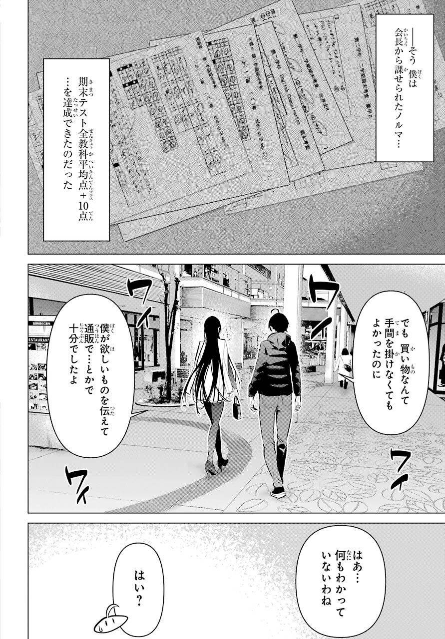 Haite Kudasai, Takamine San Chapter 36.1 page 4 - nihonkuni.com