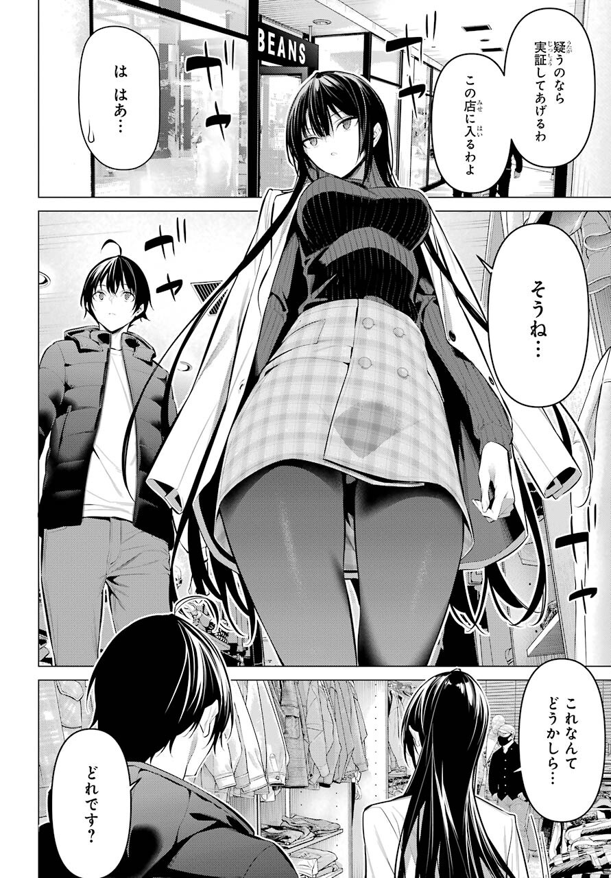 Haite Kudasai, Takamine San Chapter 36.1 page 6 - nihonkuni.com