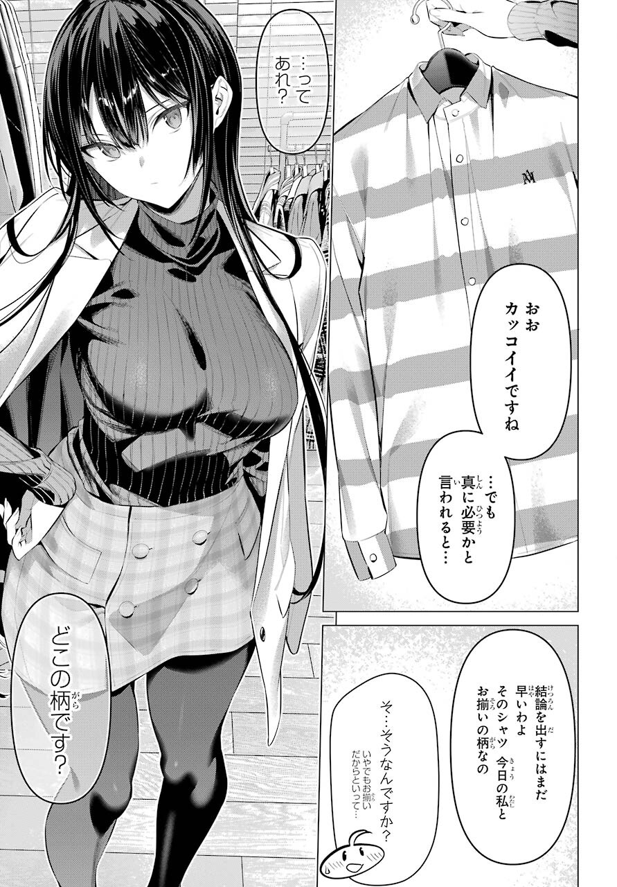 Haite Kudasai, Takamine San Chapter 36.1 page 7 - nihonkuni.com