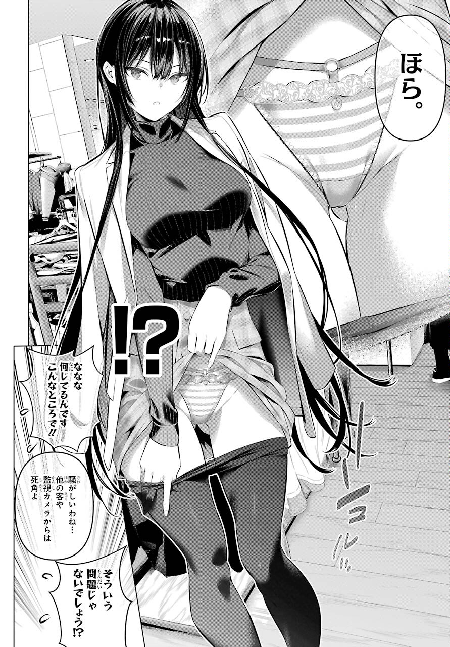 Haite Kudasai, Takamine San Chapter 36.1 page 8 - nihonkuni.com