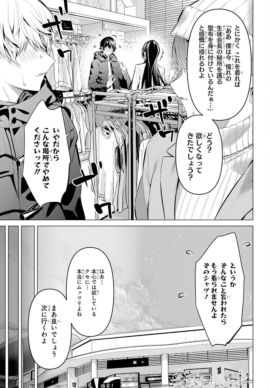 Haite Kudasai, Takamine San Chapter 36.1 page 9 - nihonkuni.com