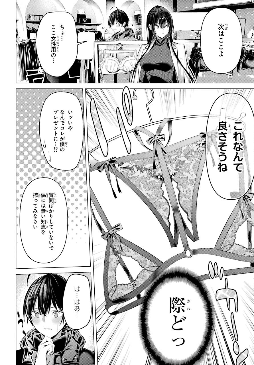 Haite Kudasai, Takamine San Chapter 36.1 page 10 - nihonkuni.com