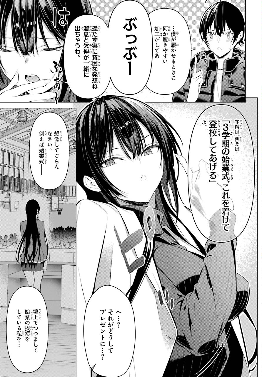 Haite Kudasai, Takamine San Chapter 36.1 page 11 - nihonkuni.com