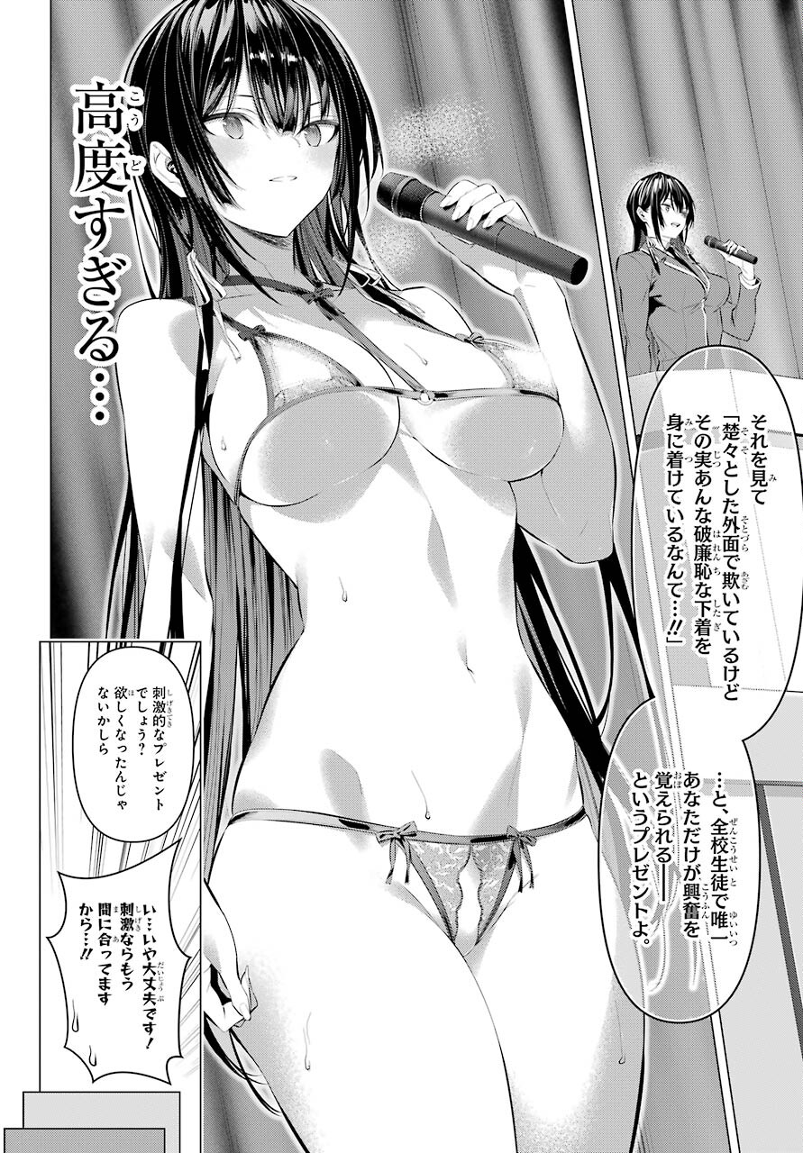 Haite Kudasai, Takamine San Chapter 36.1 page 12 - nihonkuni.com