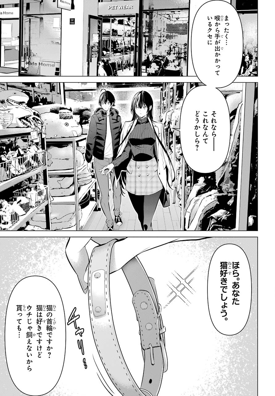 Haite Kudasai, Takamine San Chapter 36.1 page 13 - nihonkuni.com
